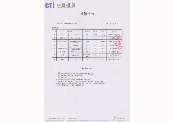甲酸鈣檢測報告
