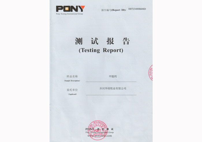 普尼甲酸鈣檢測報告