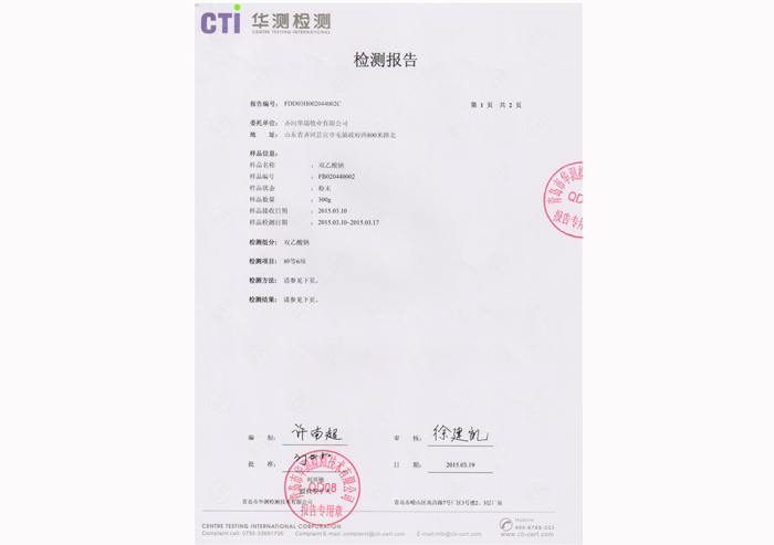 雙乙酸鈉華測檢測報告