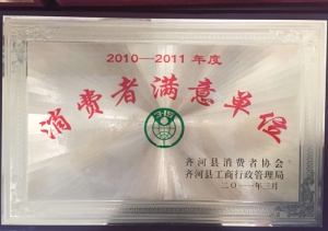 消費者滿(mǎn)意單位
