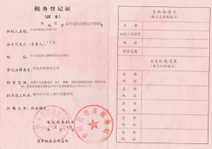 稅務(wù)登記證