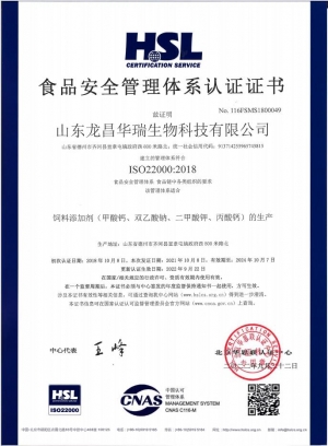 ISO22000食品安全管理體系認證證書(shū)